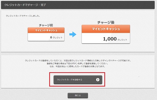 クレジットカードでビットキャッシュをご利用いただく方法｜薬の個人