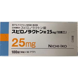 スピロノラクトン錠25mg「日医工」 100錠｜薬の個人輸入 空詩堂